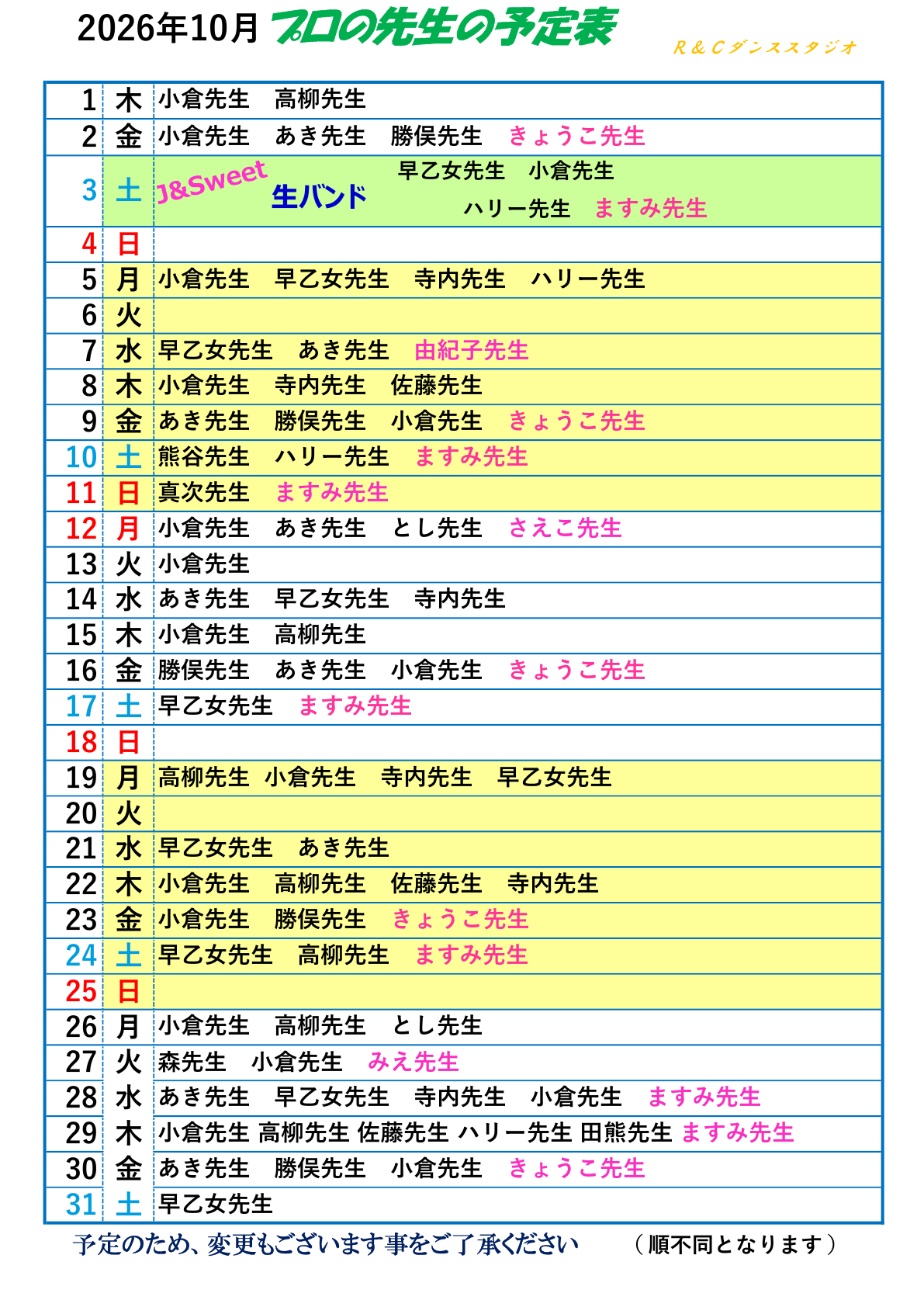2026年10月 プロの先生の予定表